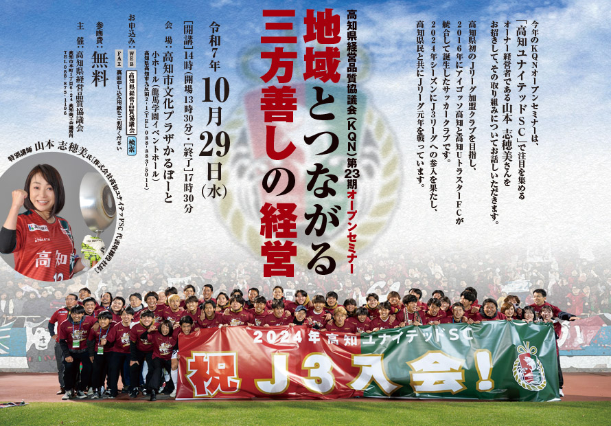 地域とつながる三方善しの経営