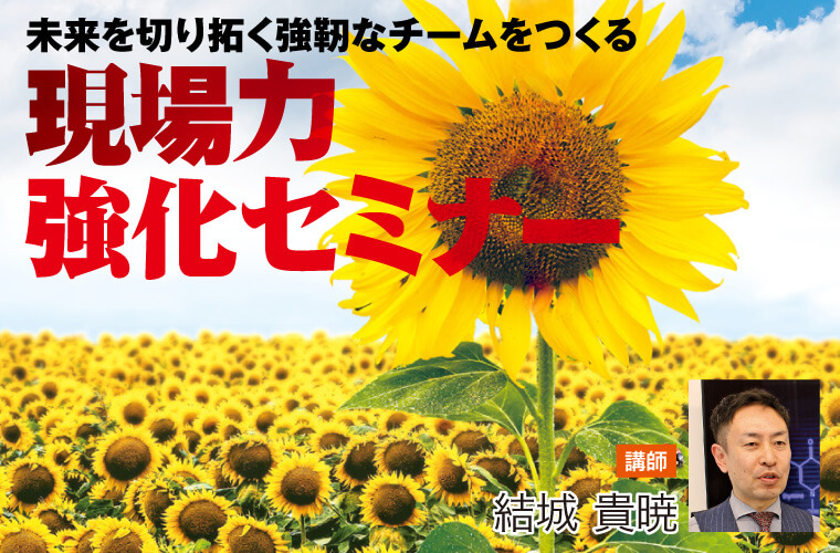 令和5年度 継続学習会『現場力強化セミナー』