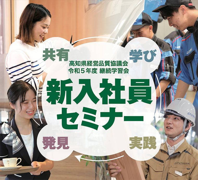 令和5年度 継続学習会 新入社員セミナー