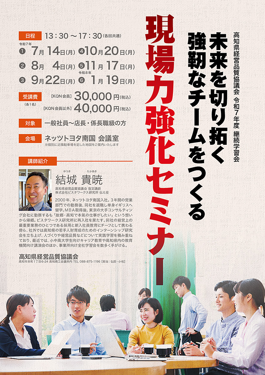 令和7年度 継続学習会 シン・社員セミナー