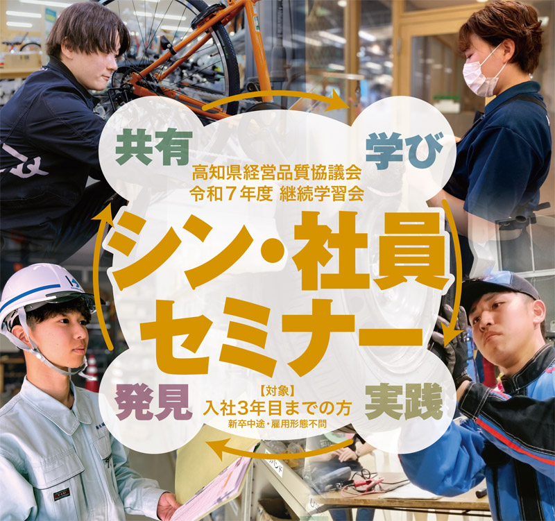 令和6年度 継続学習会 シン・社員セミナー