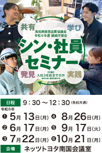 令和6年度 継続學習会『シン社員セミナー』