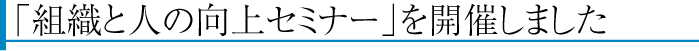 高知県経営品質協議会（KQN）の活動報告