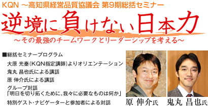 逆境に負けない日本力